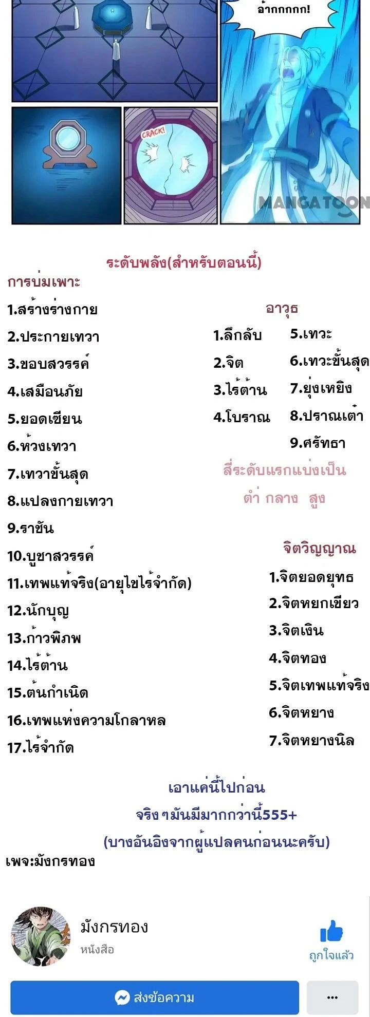 Bailian Chengshen - วิถีเซียนพลิกสวรรค์ - หน้า 3
