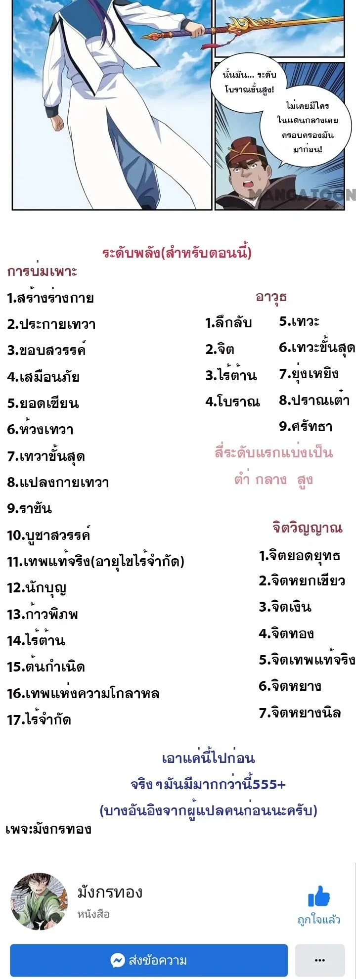 Bailian Chengshen - วิถีเซียนพลิกสวรรค์ - หน้า 3