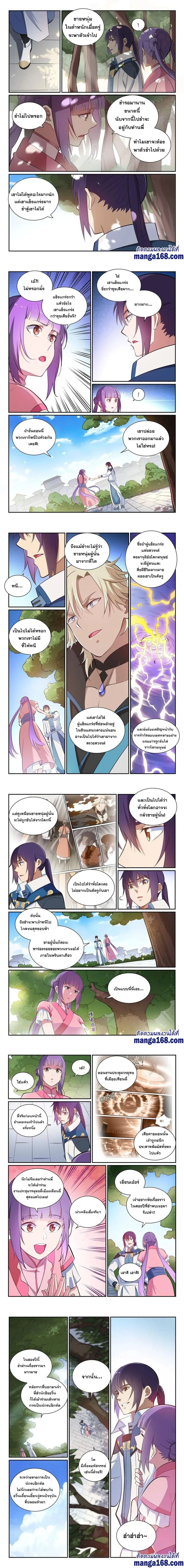 Bailian Chengshen - วิถีเซียนพลิกสวรรค์ - หน้า 2