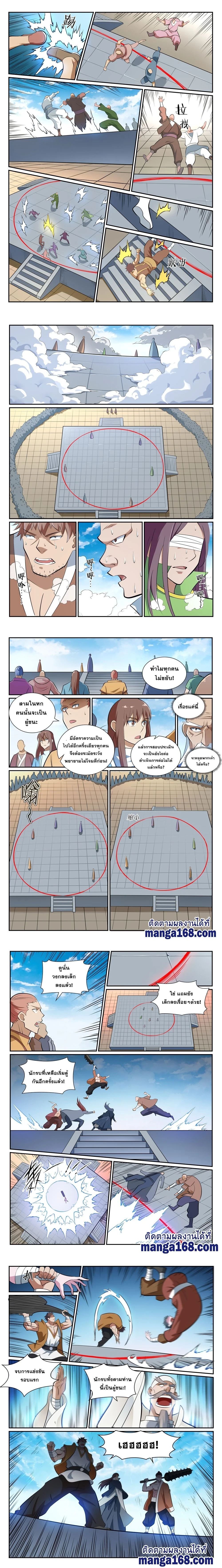 Bailian Chengshen - วิถีเซียนพลิกสวรรค์ - หน้า 2