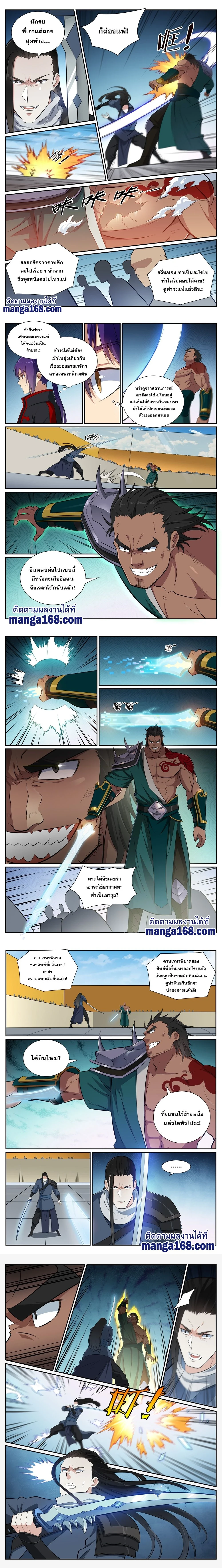 Bailian Chengshen - วิถีเซียนพลิกสวรรค์ - หน้า 2