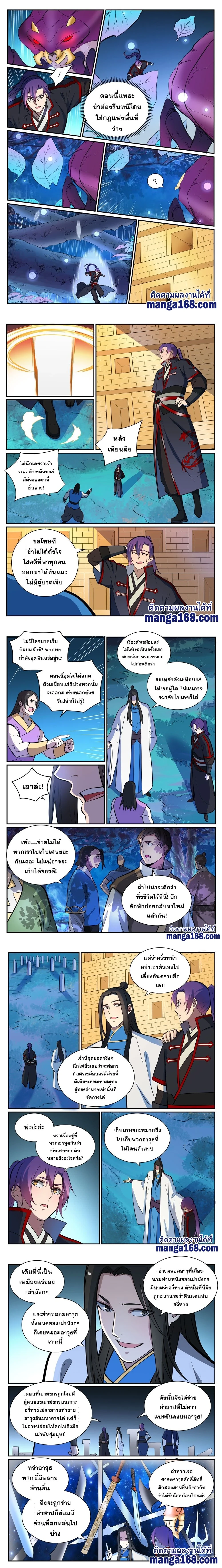 Bailian Chengshen - วิถีเซียนพลิกสวรรค์ - หน้า 2