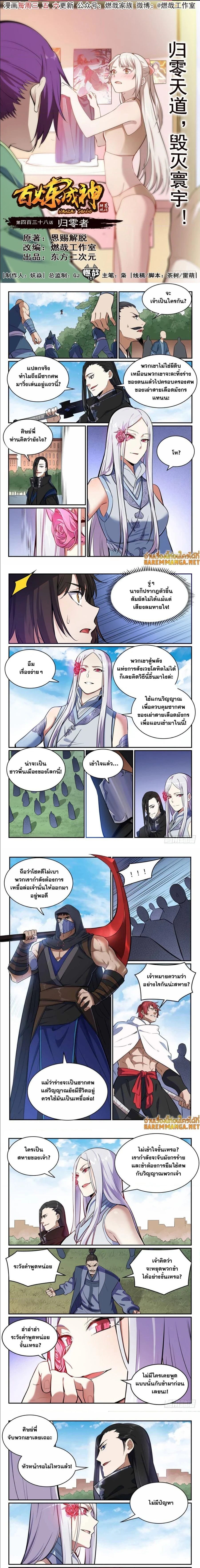 Bailian Chengshen - วิถีเซียนพลิกสวรรค์ - หน้า 1