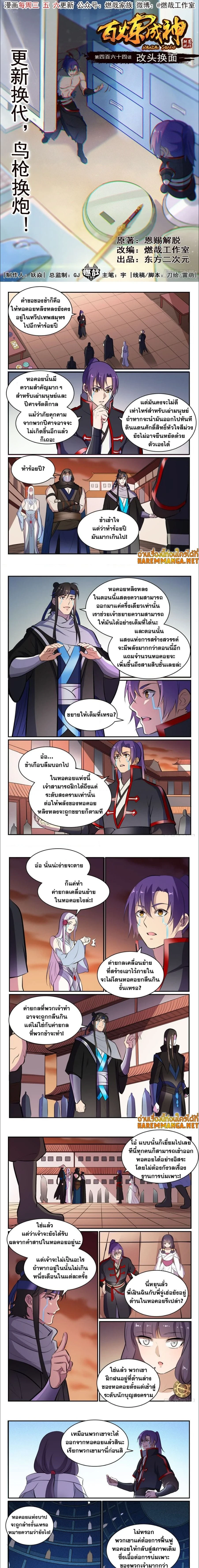 Bailian Chengshen - วิถีเซียนพลิกสวรรค์ - หน้า 1