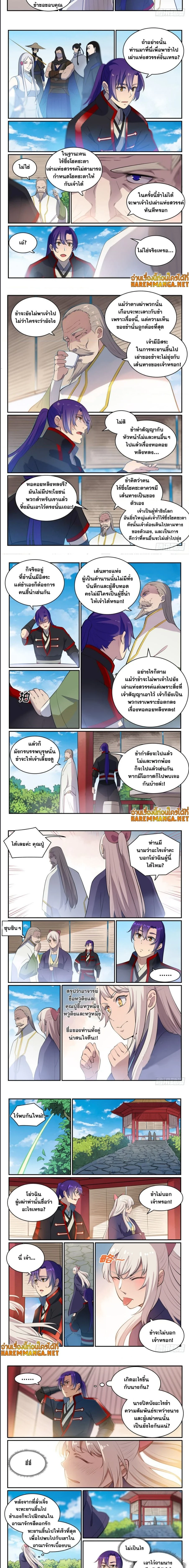 Bailian Chengshen - วิถีเซียนพลิกสวรรค์ - หน้า 2