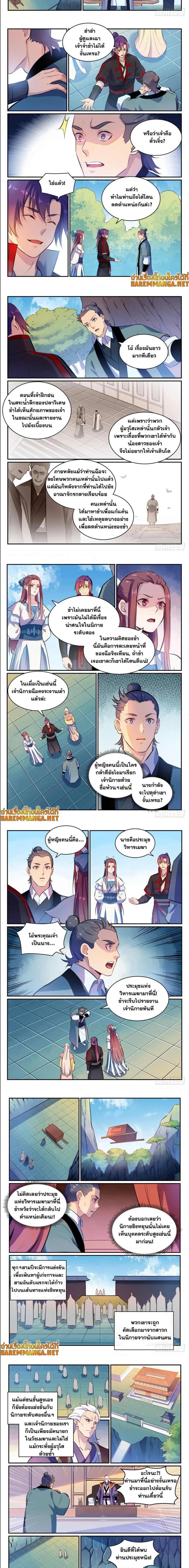 Bailian Chengshen - วิถีเซียนพลิกสวรรค์ - หน้า 2