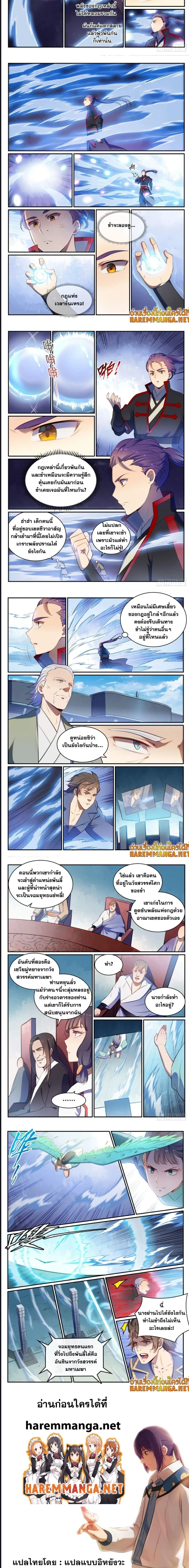 Bailian Chengshen - วิถีเซียนพลิกสวรรค์ - หน้า 3