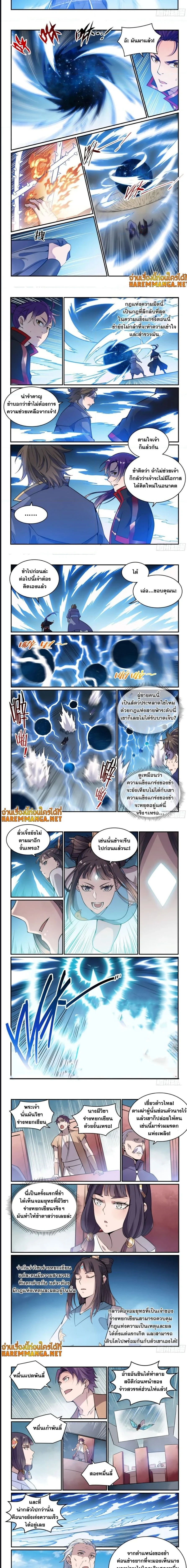 Bailian Chengshen - วิถีเซียนพลิกสวรรค์ - หน้า 2