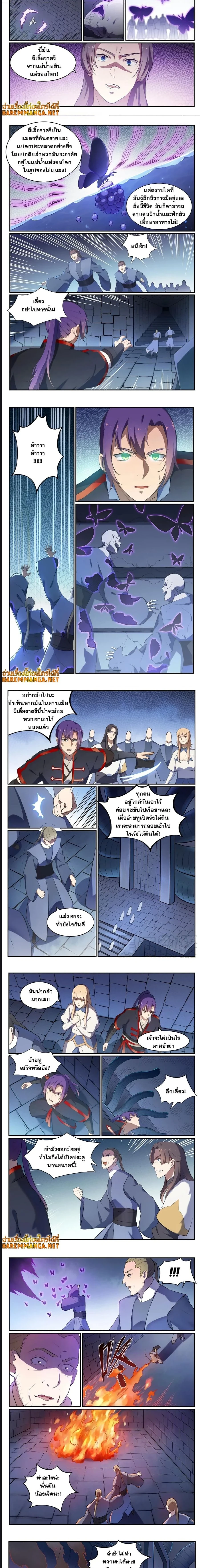 Bailian Chengshen - วิถีเซียนพลิกสวรรค์ - หน้า 2