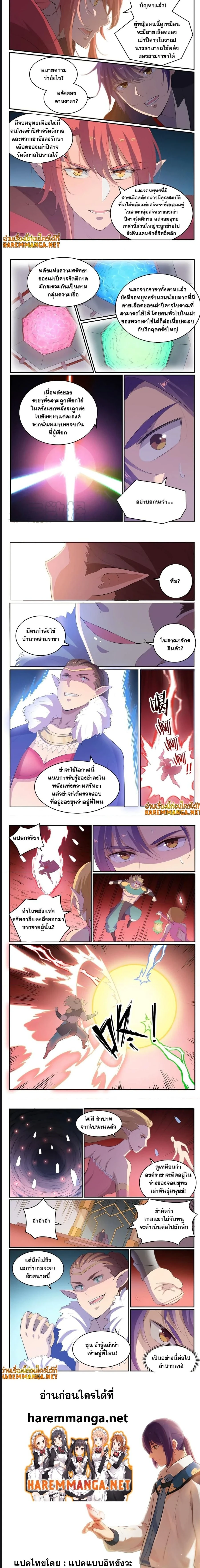 Bailian Chengshen - วิถีเซียนพลิกสวรรค์ - หน้า 3