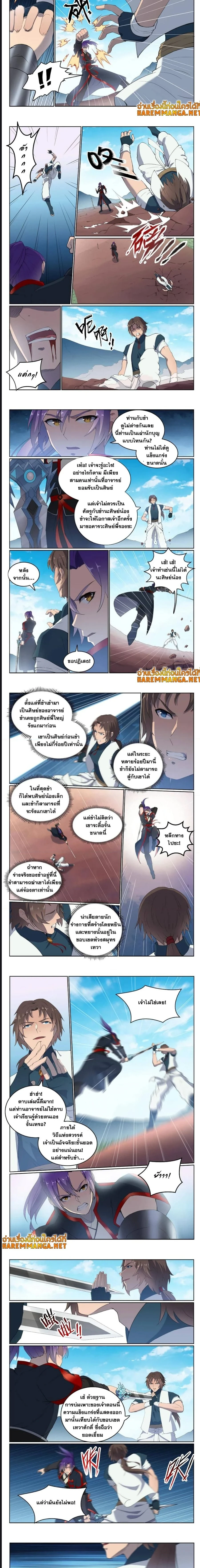 Bailian Chengshen - วิถีเซียนพลิกสวรรค์ - หน้า 2