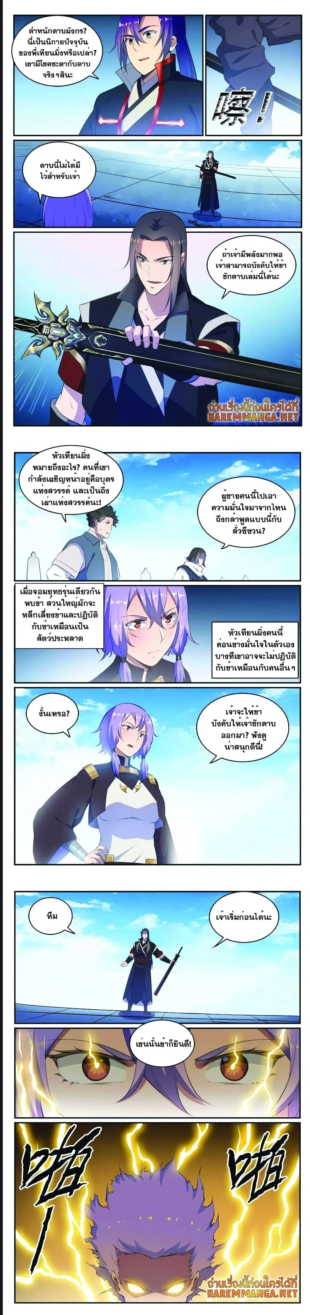 Bailian Chengshen - วิถีเซียนพลิกสวรรค์ - หน้า 3
