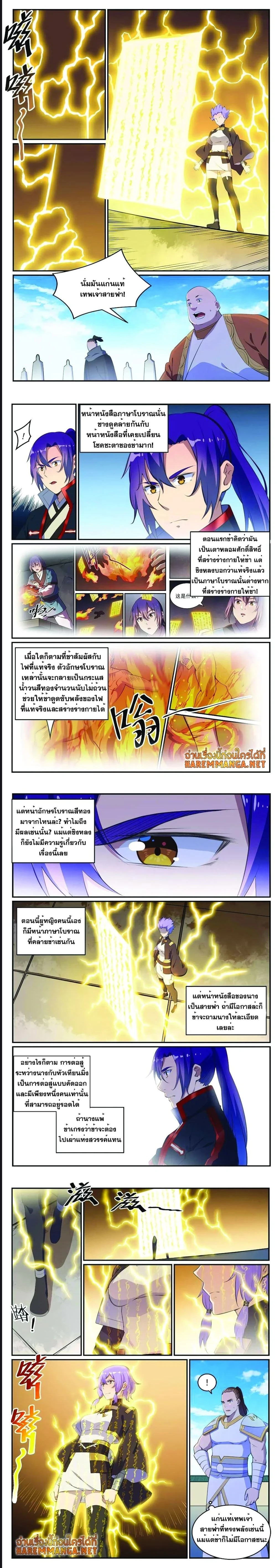 Bailian Chengshen - วิถีเซียนพลิกสวรรค์ - หน้า 4
