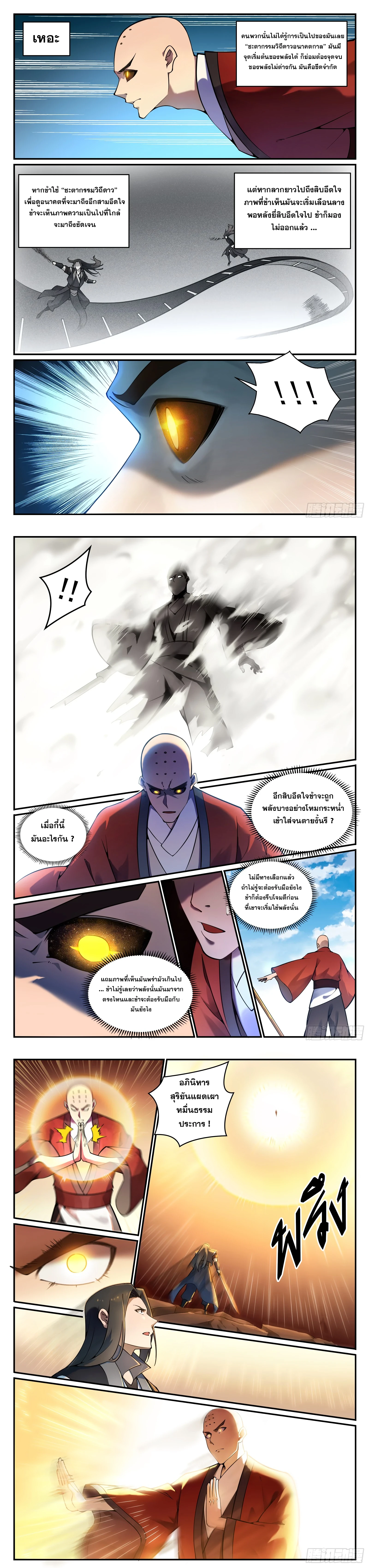 Bailian Chengshen - วิถีเซียนพลิกสวรรค์ - หน้า 3
