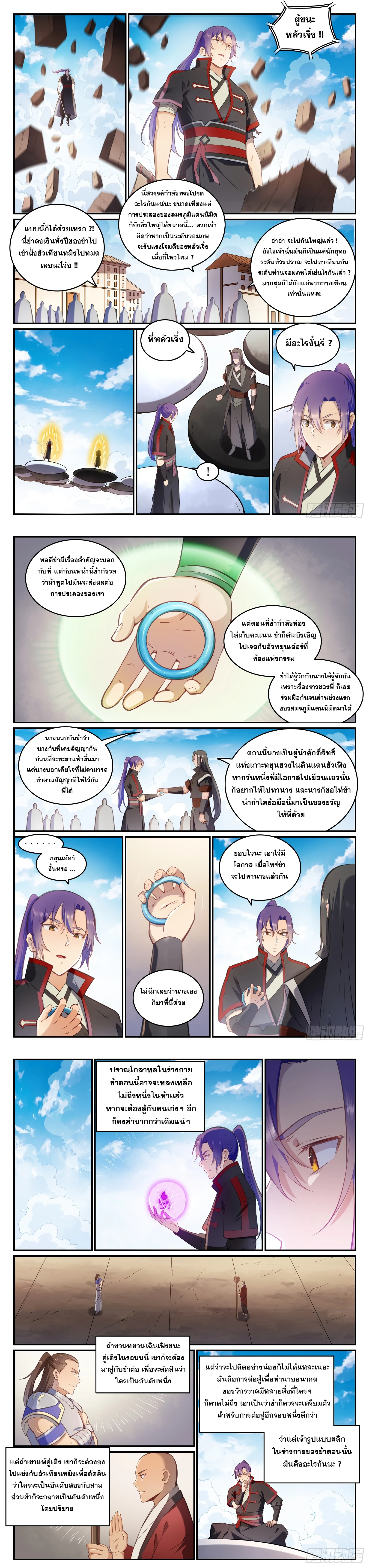 Bailian Chengshen - วิถีเซียนพลิกสวรรค์ - หน้า 2