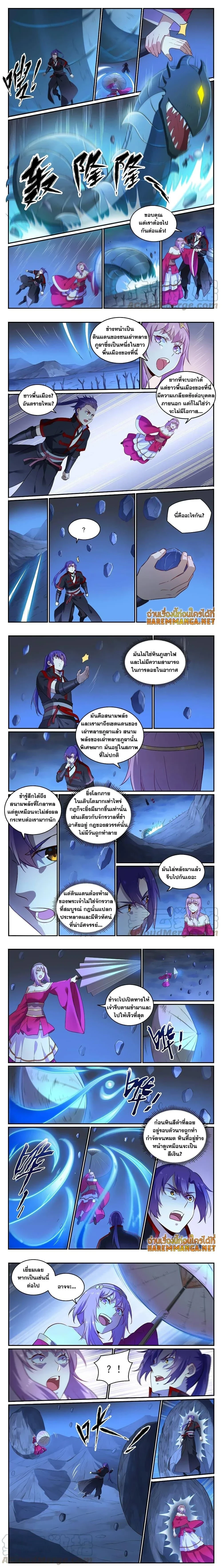 Bailian Chengshen - วิถีเซียนพลิกสวรรค์ - หน้า 3