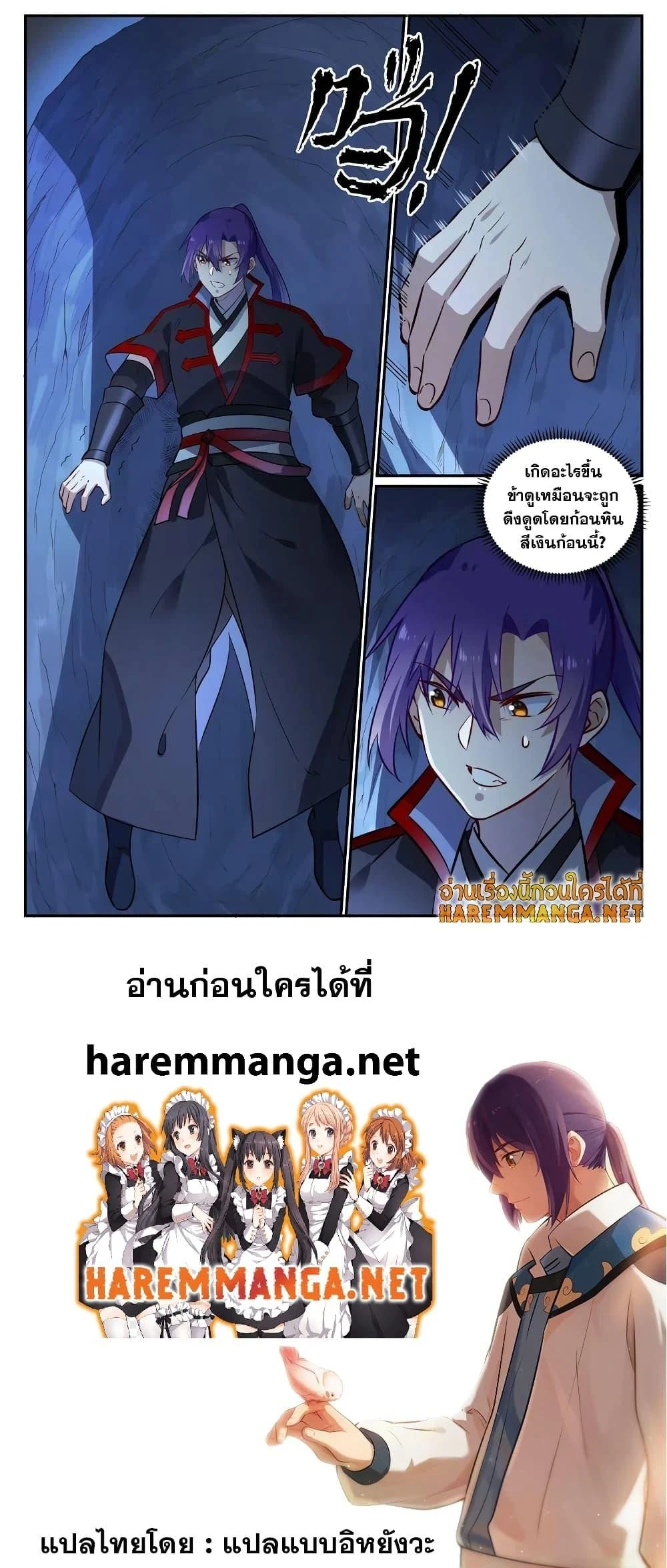 Bailian Chengshen - วิถีเซียนพลิกสวรรค์ - หน้า 4