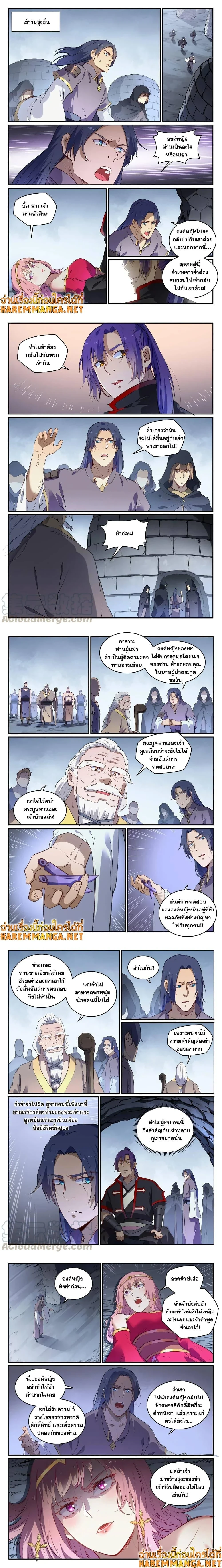 Bailian Chengshen - วิถีเซียนพลิกสวรรค์ - หน้า 2