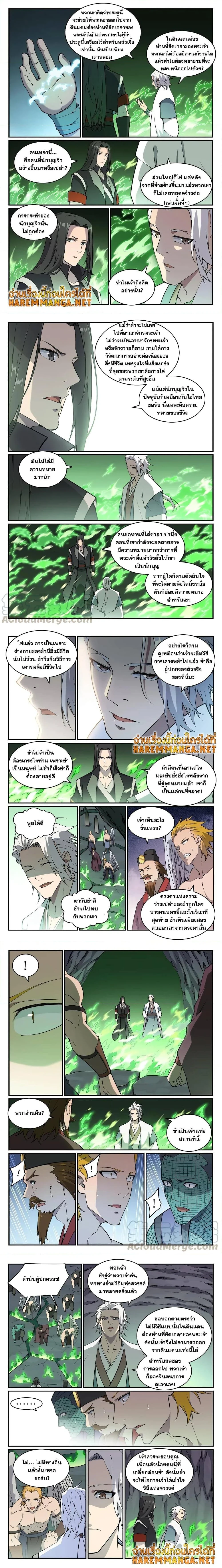 Bailian Chengshen - วิถีเซียนพลิกสวรรค์ - หน้า 2