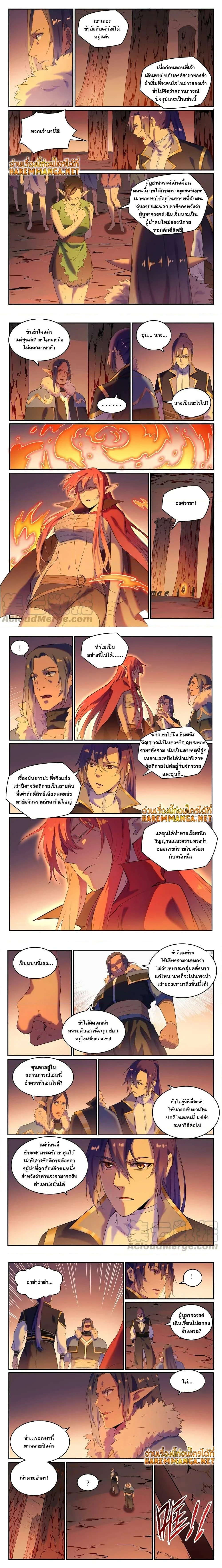 Bailian Chengshen - วิถีเซียนพลิกสวรรค์ - หน้า 2