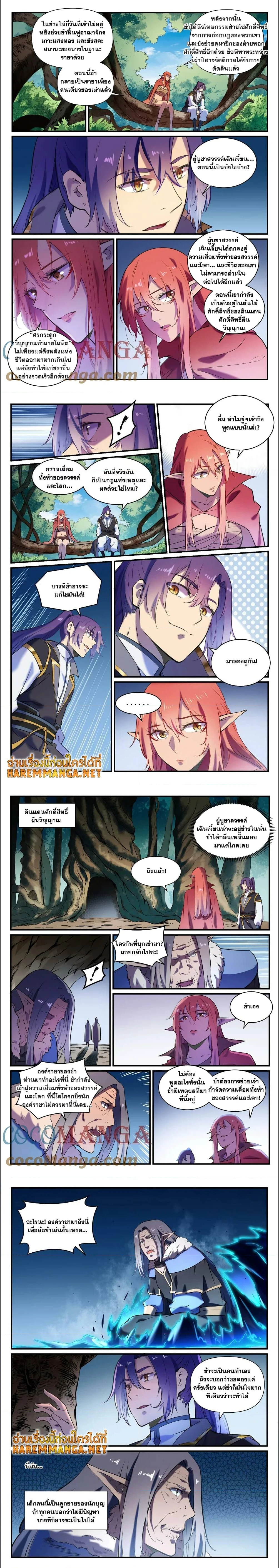 Bailian Chengshen - วิถีเซียนพลิกสวรรค์ - หน้า 2