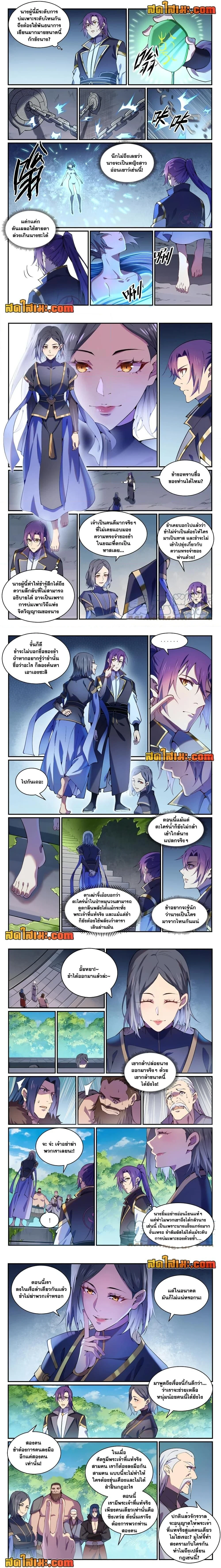 Bailian Chengshen - วิถีเซียนพลิกสวรรค์ - หน้า 2