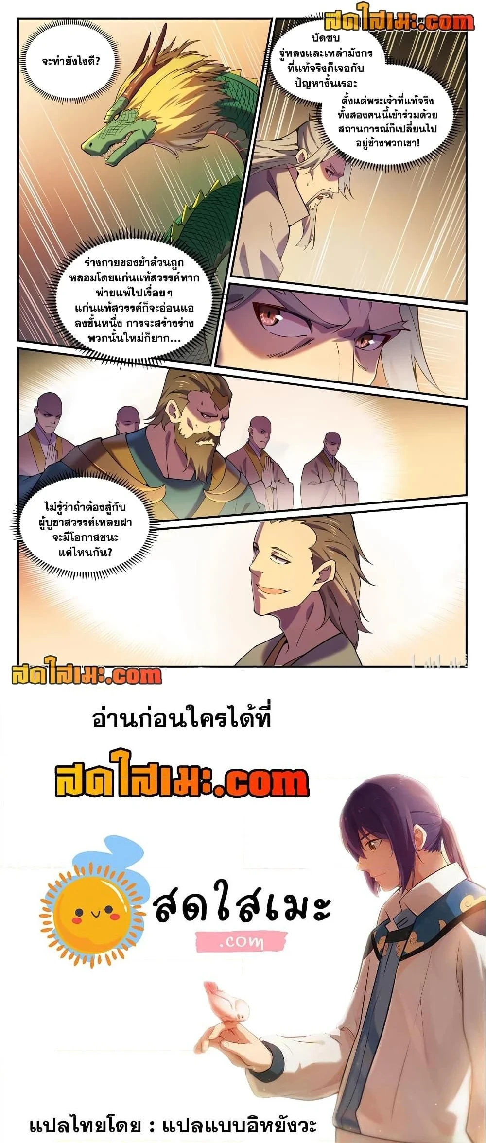 Bailian Chengshen - วิถีเซียนพลิกสวรรค์ - หน้า 4