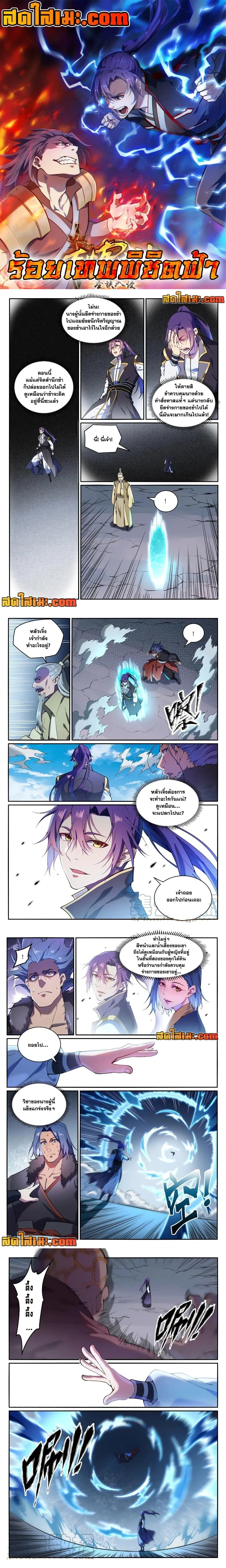 Bailian Chengshen - วิถีเซียนพลิกสวรรค์ - หน้า 1