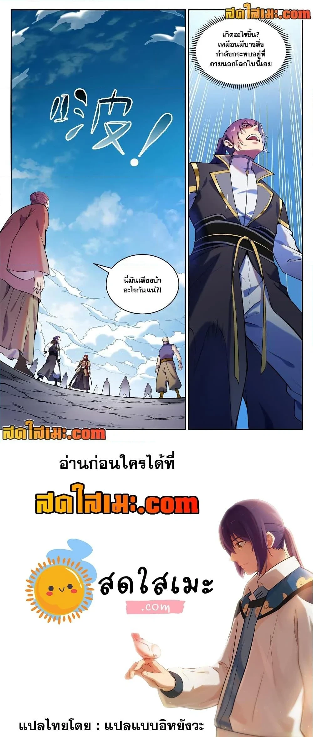 Bailian Chengshen - วิถีเซียนพลิกสวรรค์ - หน้า 4
