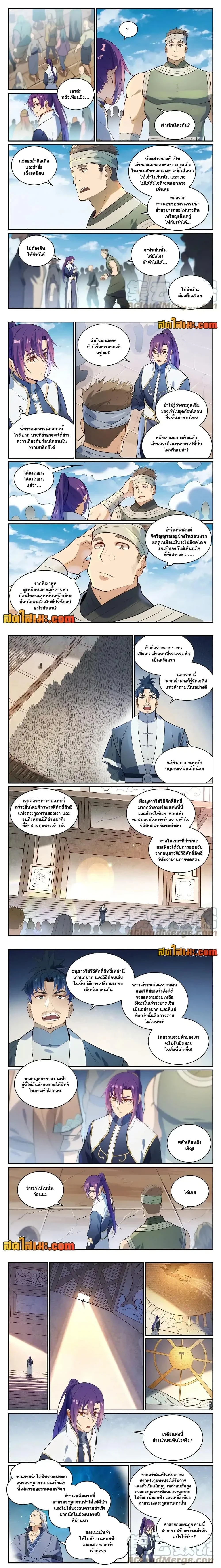 Bailian Chengshen - วิถีเซียนพลิกสวรรค์ - หน้า 3