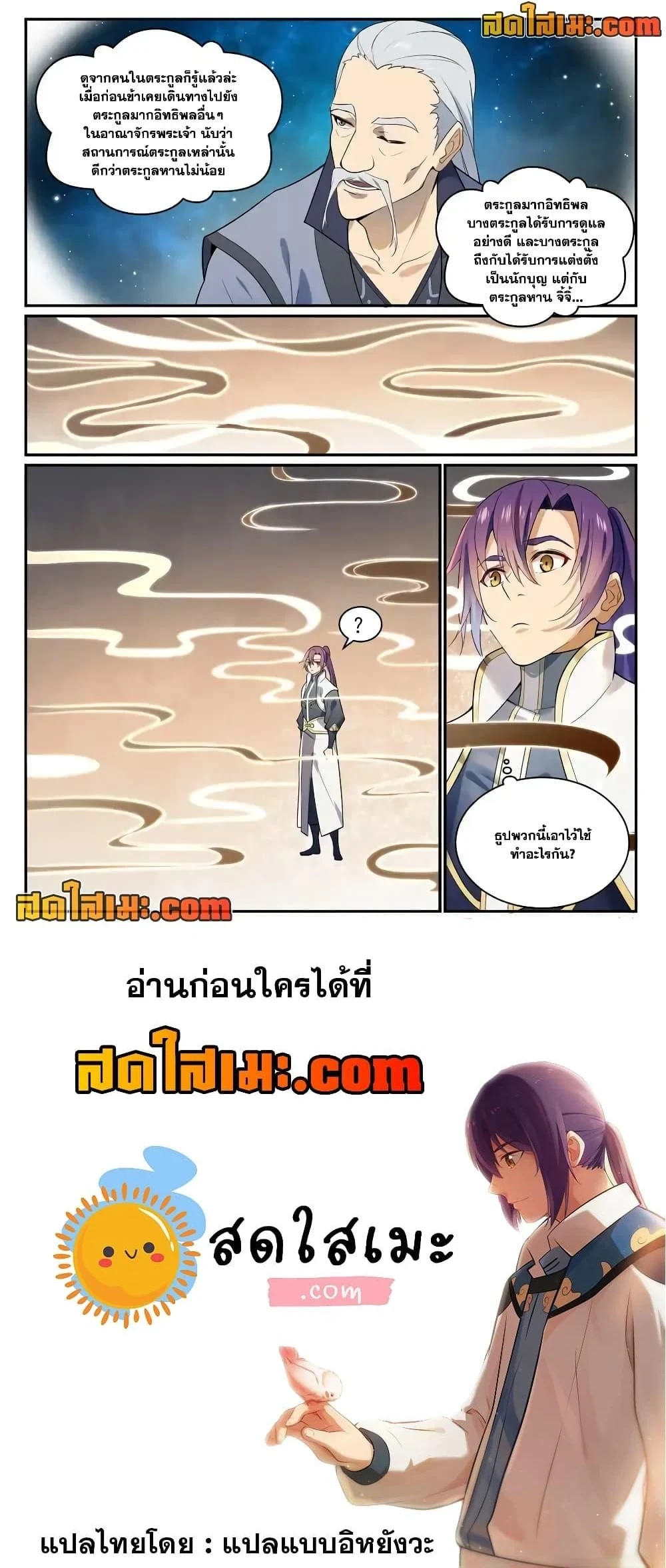 Bailian Chengshen - วิถีเซียนพลิกสวรรค์ - หน้า 4