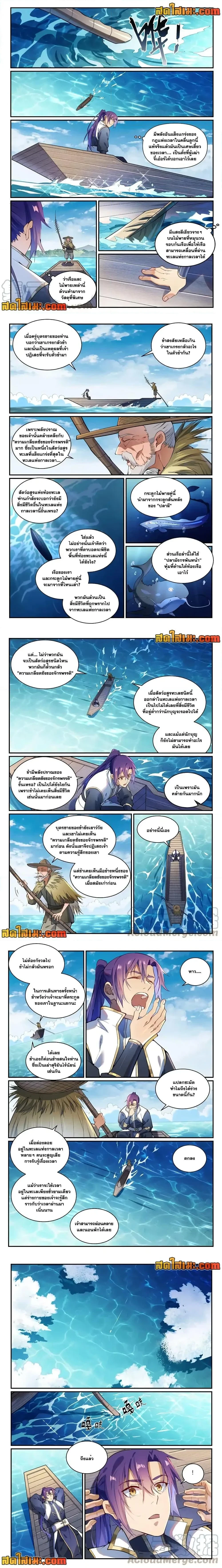Bailian Chengshen - วิถีเซียนพลิกสวรรค์ - หน้า 2