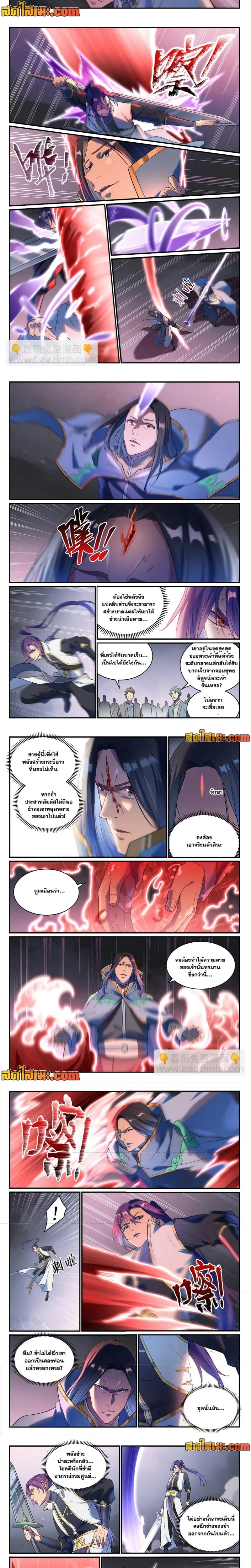 Bailian Chengshen - วิถีเซียนพลิกสวรรค์ - หน้า 2