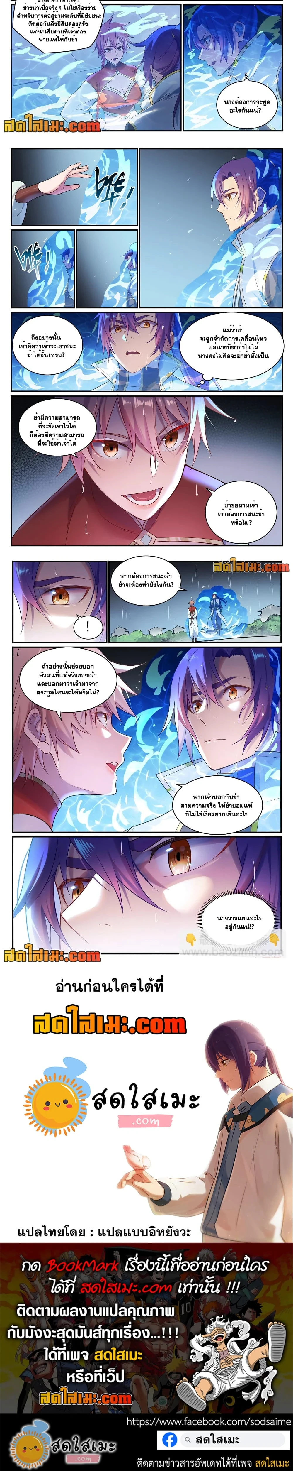Bailian Chengshen - วิถีเซียนพลิกสวรรค์ - หน้า 5