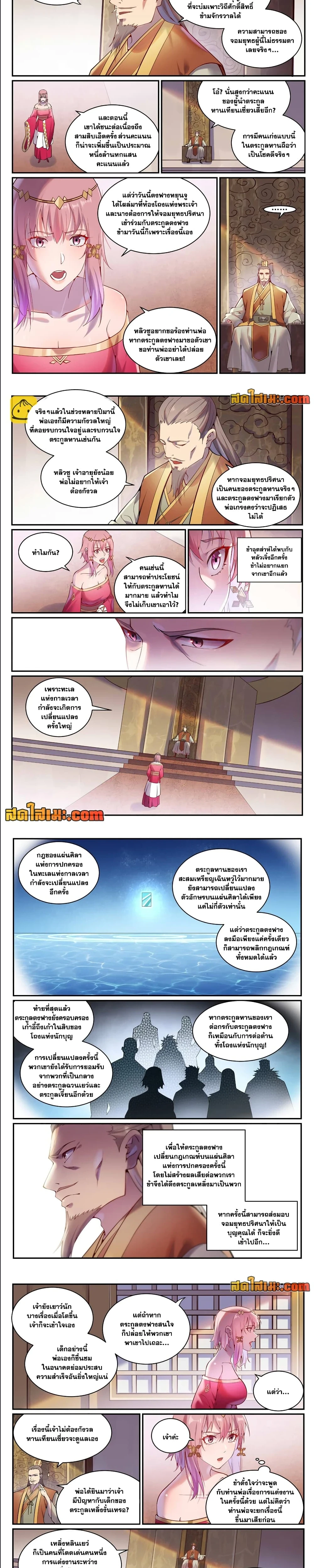 Bailian Chengshen - วิถีเซียนพลิกสวรรค์ - หน้า 4