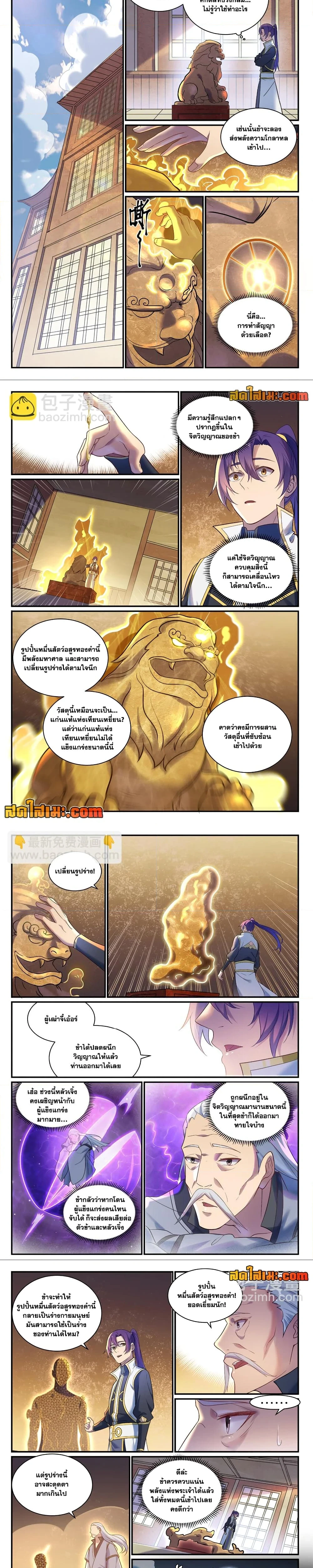 Bailian Chengshen - วิถีเซียนพลิกสวรรค์ - หน้า 4