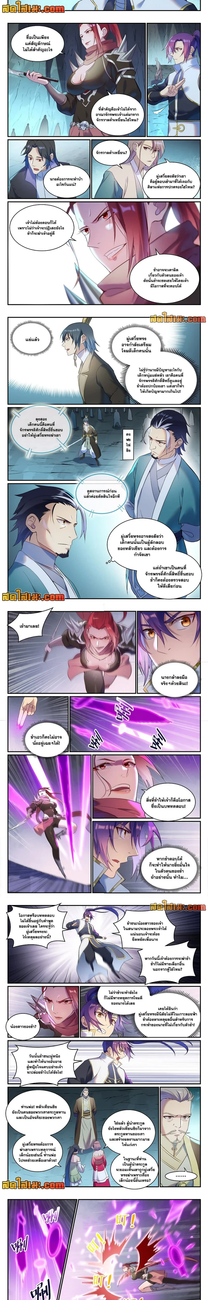 Bailian Chengshen - วิถีเซียนพลิกสวรรค์ - หน้า 2