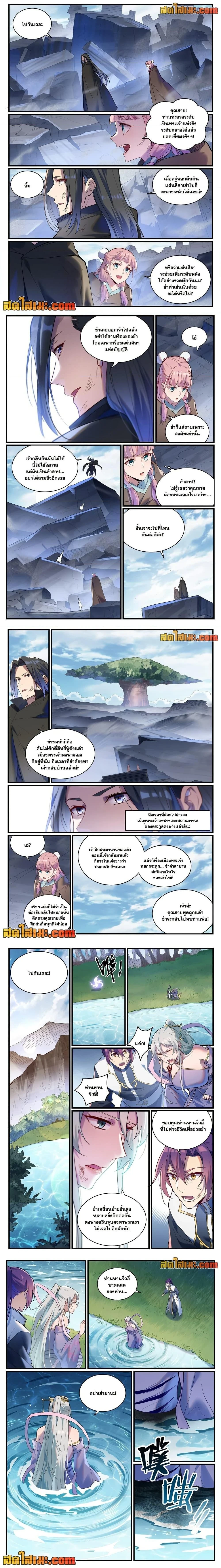 Bailian Chengshen - วิถีเซียนพลิกสวรรค์ - หน้า 2