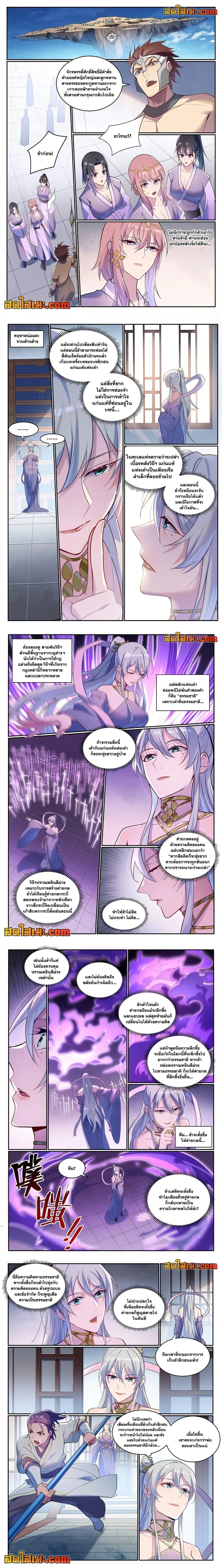 Bailian Chengshen - วิถีเซียนพลิกสวรรค์ - หน้า 2