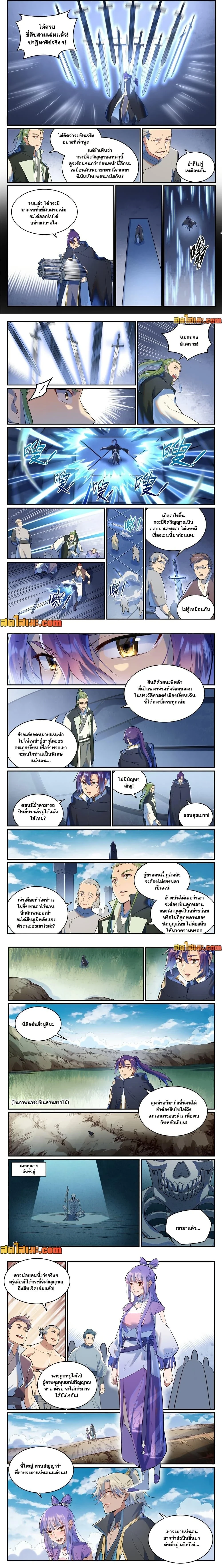 Bailian Chengshen - วิถีเซียนพลิกสวรรค์ - หน้า 3