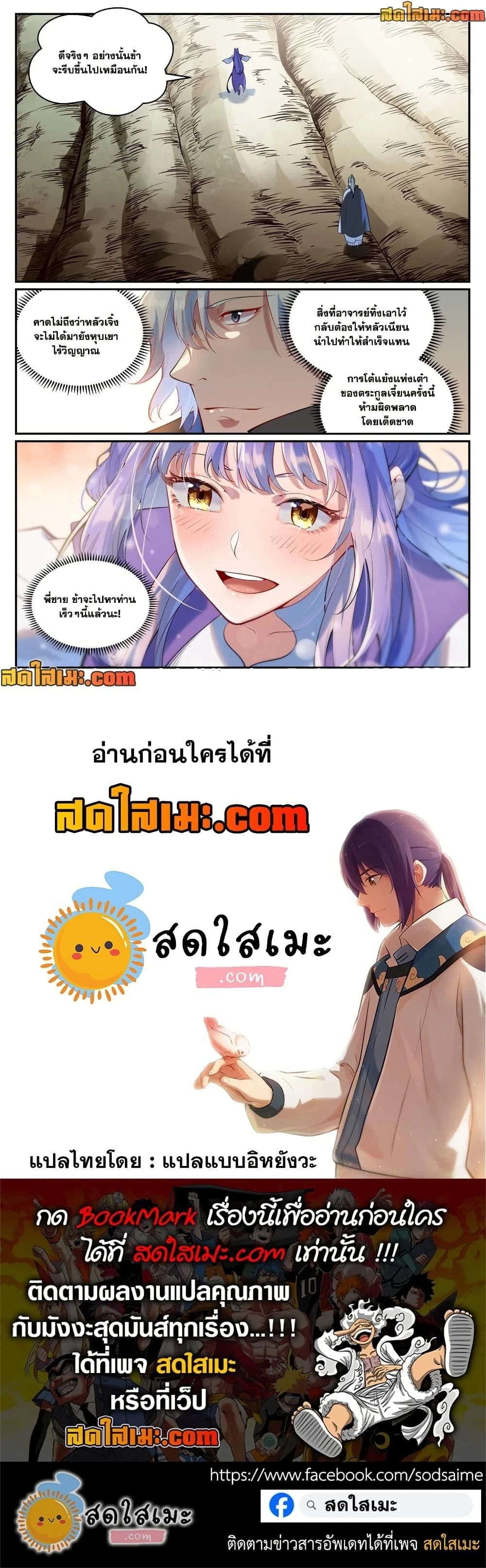 Bailian Chengshen - วิถีเซียนพลิกสวรรค์ - หน้า 4