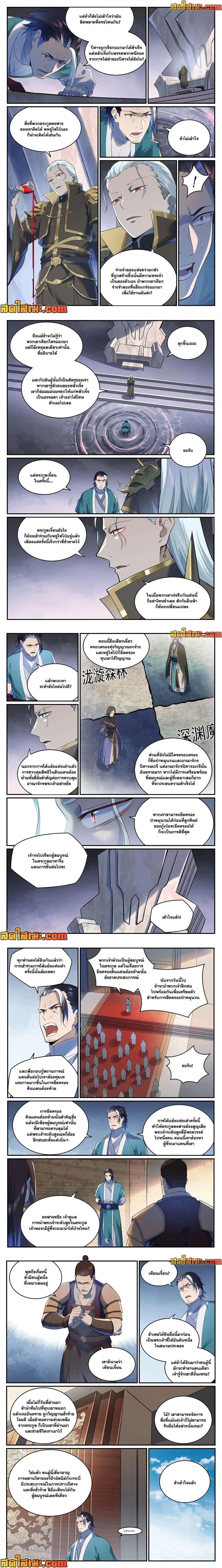 Bailian Chengshen - วิถีเซียนพลิกสวรรค์ - หน้า 2