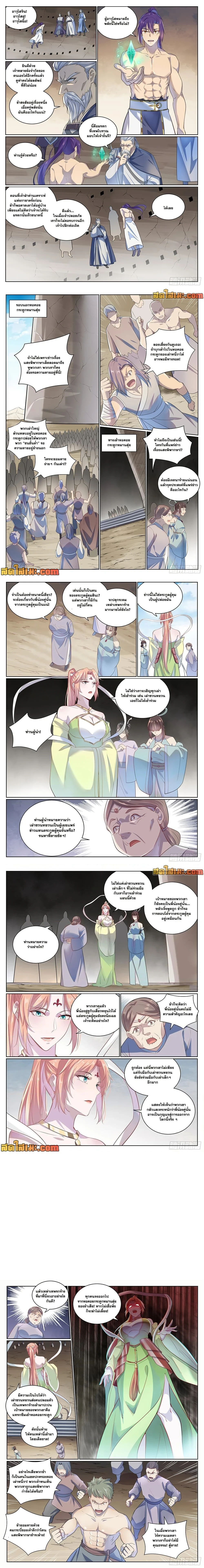 Bailian Chengshen - วิถีเซียนพลิกสวรรค์ - หน้า 2