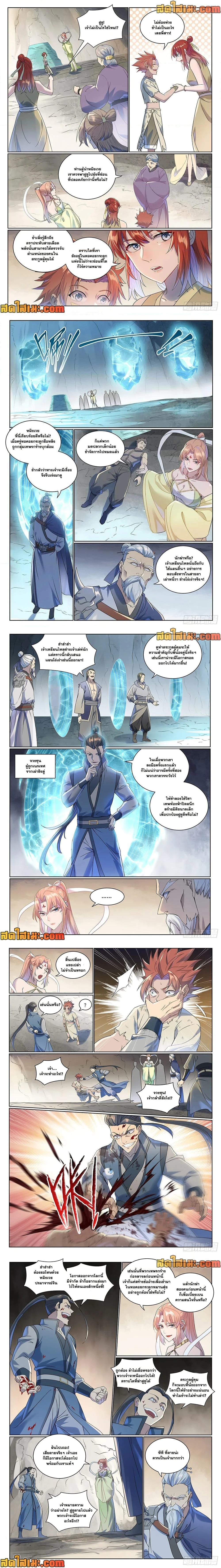 Bailian Chengshen - วิถีเซียนพลิกสวรรค์ - หน้า 2