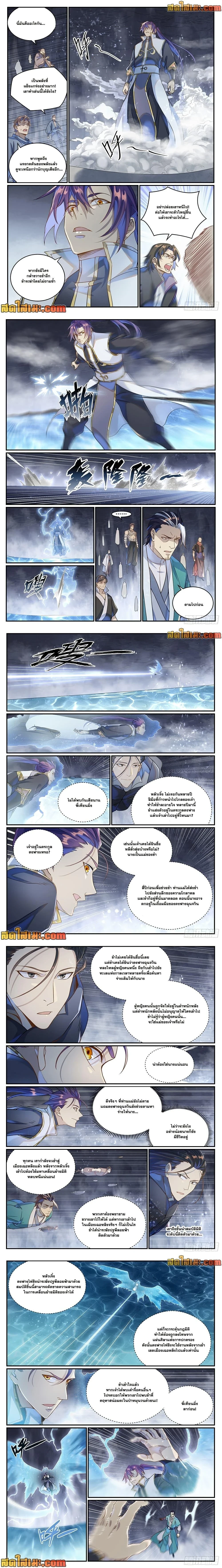 Bailian Chengshen - วิถีเซียนพลิกสวรรค์ - หน้า 2