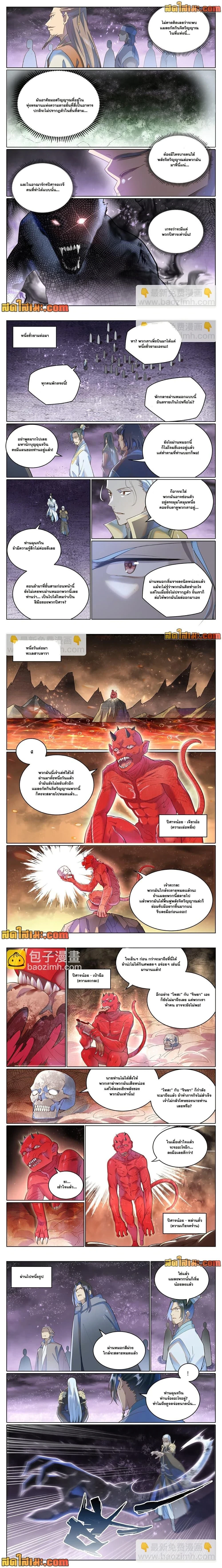 Bailian Chengshen - วิถีเซียนพลิกสวรรค์ - หน้า 2