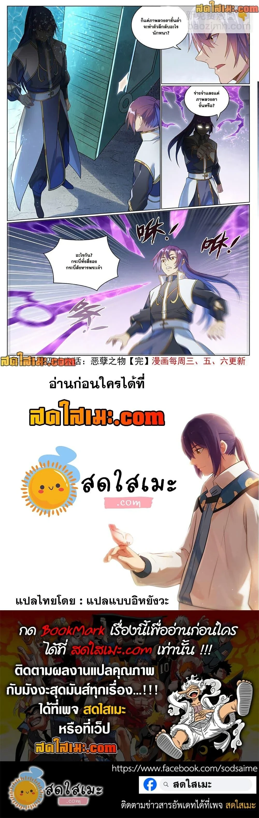 Bailian Chengshen - วิถีเซียนพลิกสวรรค์ - หน้า 4