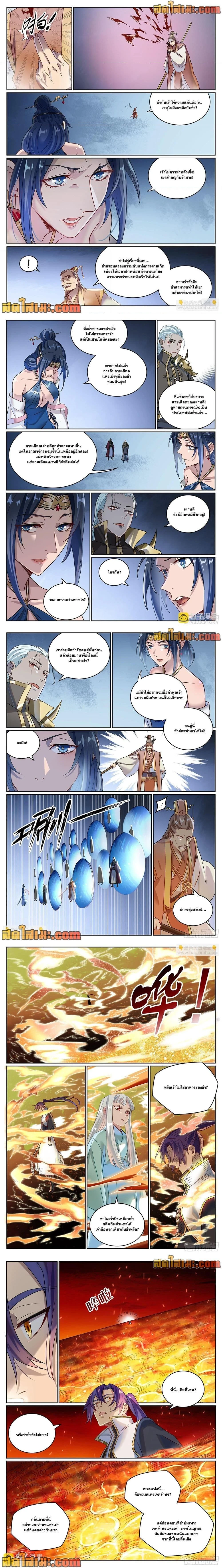 Bailian Chengshen - วิถีเซียนพลิกสวรรค์ - หน้า 2