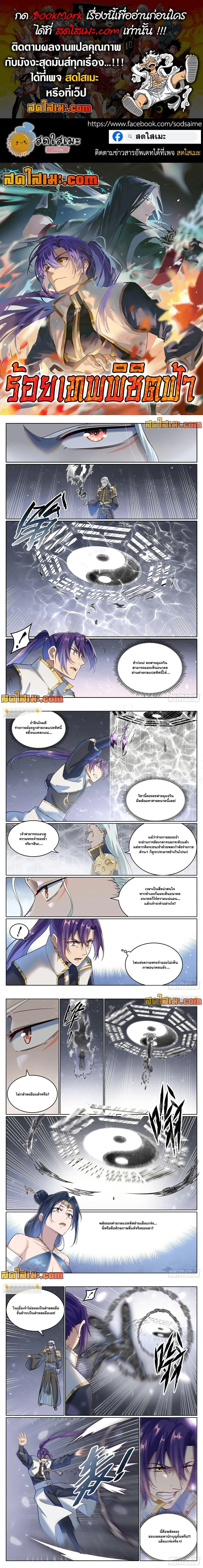 Bailian Chengshen - วิถีเซียนพลิกสวรรค์ - หน้า 1