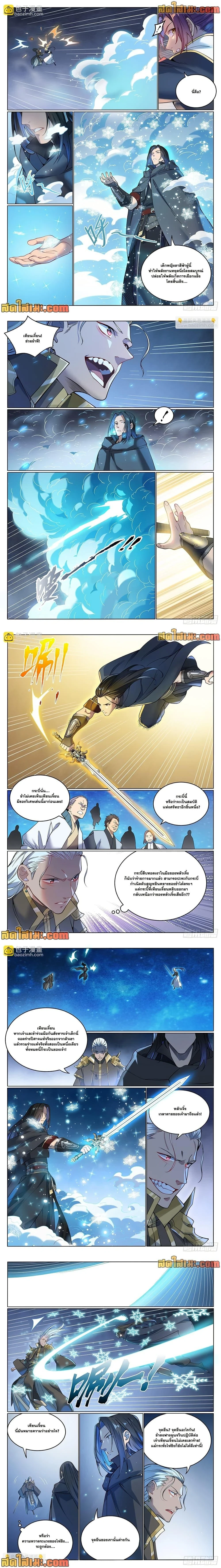 Bailian Chengshen - วิถีเซียนพลิกสวรรค์ - หน้า 2